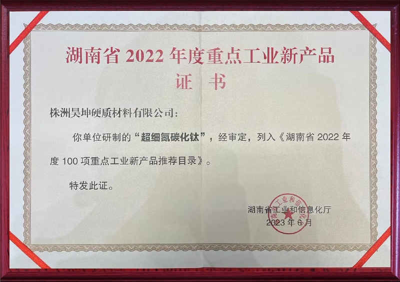 2022年度重點(diǎn)工業(yè)證書(shū)